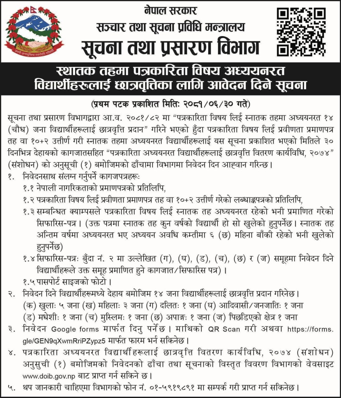 Bachelor in Journalism from Government of Nepal 2081